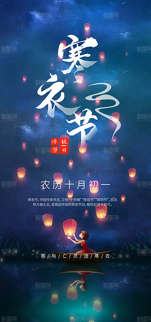 寒衣节活动宣传海报