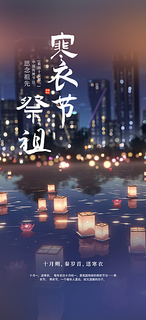 寒衣节活动宣传海报