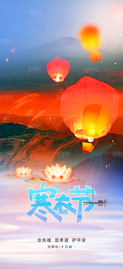 寒衣节活动宣传海报