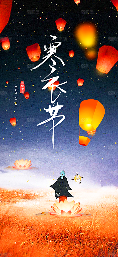 寒衣节活动宣传海报