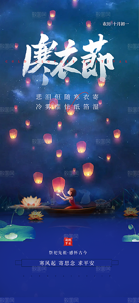 寒衣节活动宣传海报