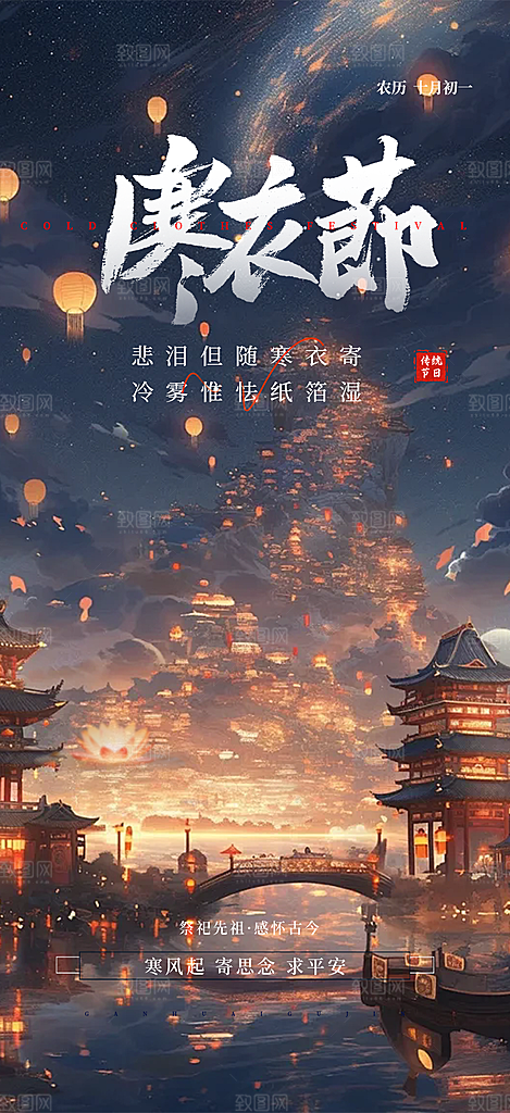 节日寒衣节活动宣传海报