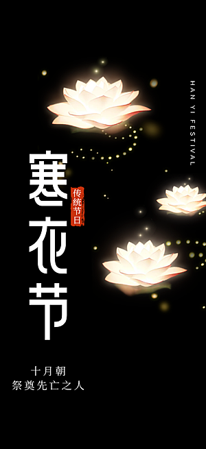 节日寒衣节活动宣传海报