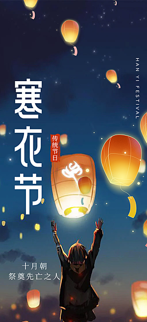 节日寒衣节活动宣传海报