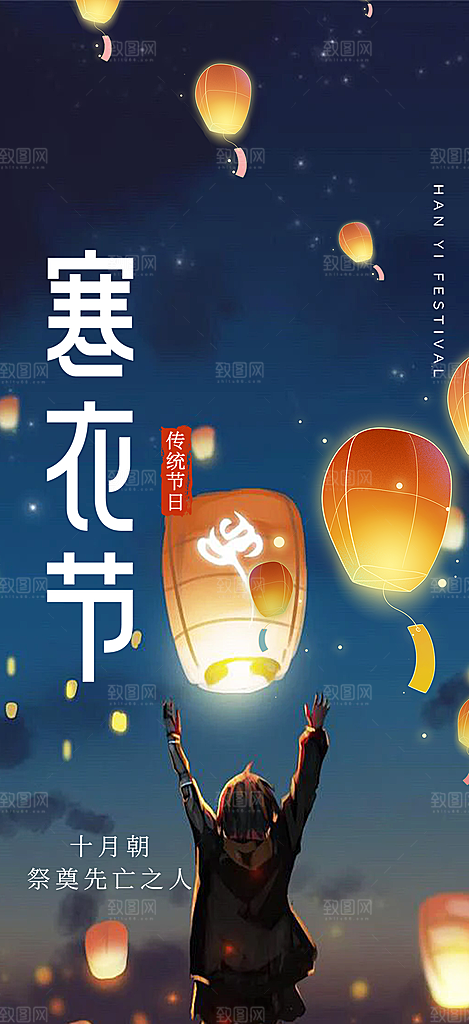 节日寒衣节活动宣传海报