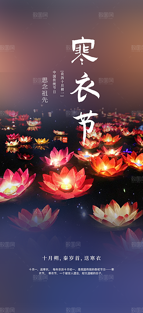 节日寒衣节活动宣传海报