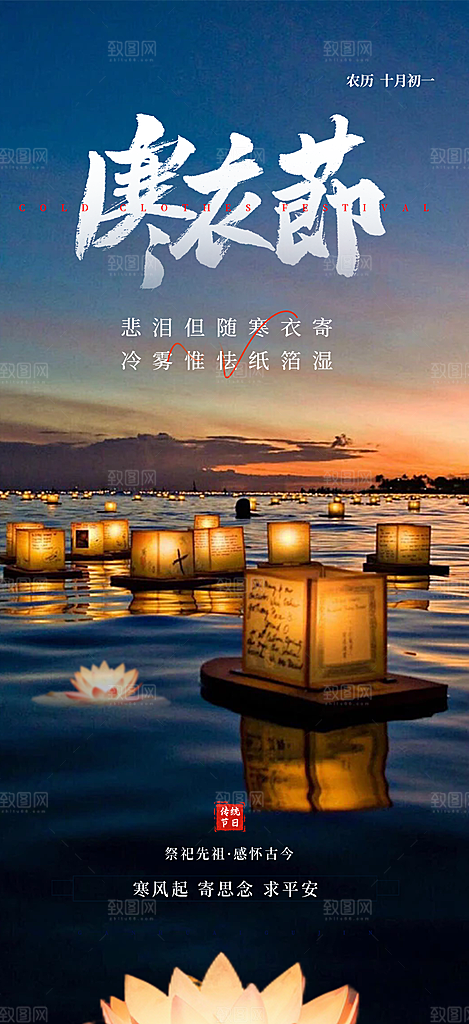 节日寒衣节活动宣传海报