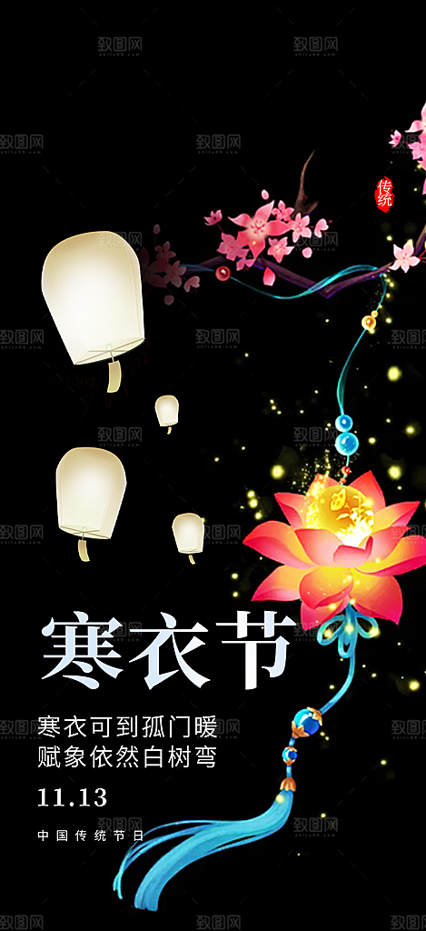 节日寒衣节活动宣传海报