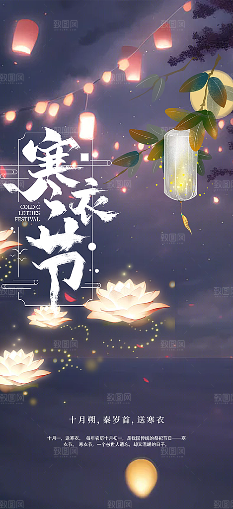 寒衣节活动宣传海报