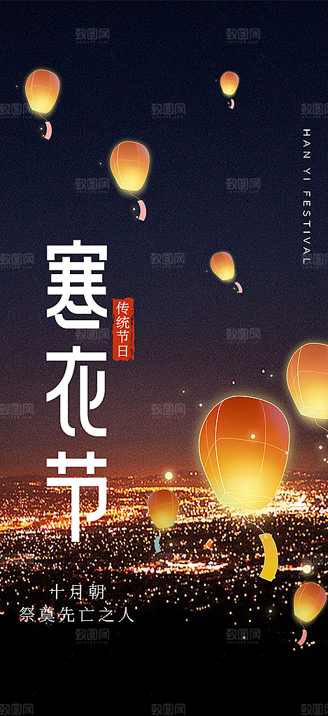 寒衣节活动宣传海报