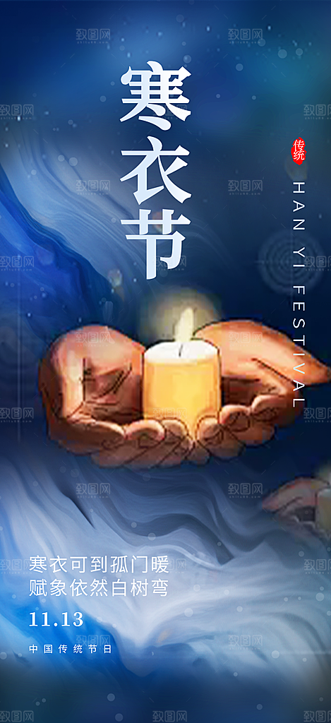 寒衣节活动宣传海报