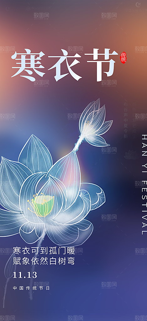 寒衣节活动宣传海报