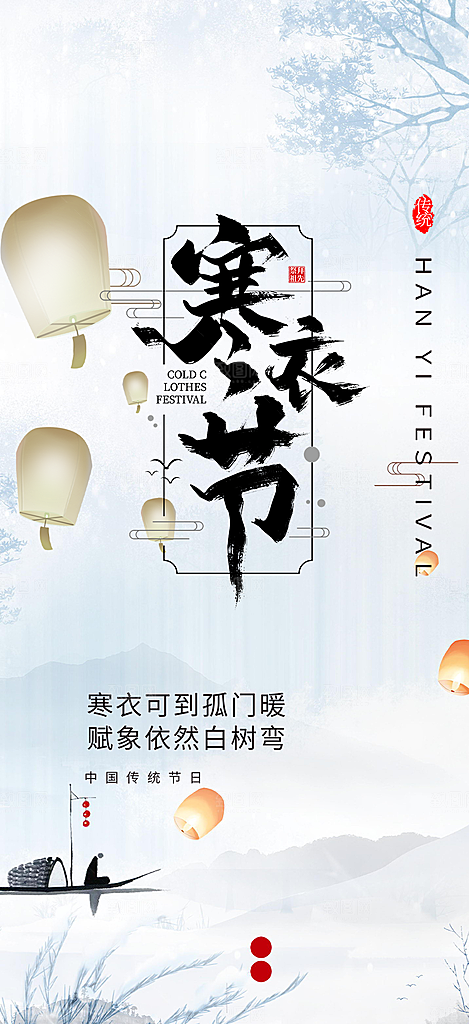 寒衣节活动宣传海报
