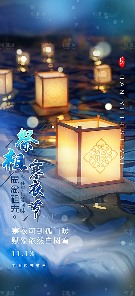 寒衣节活动宣传海报