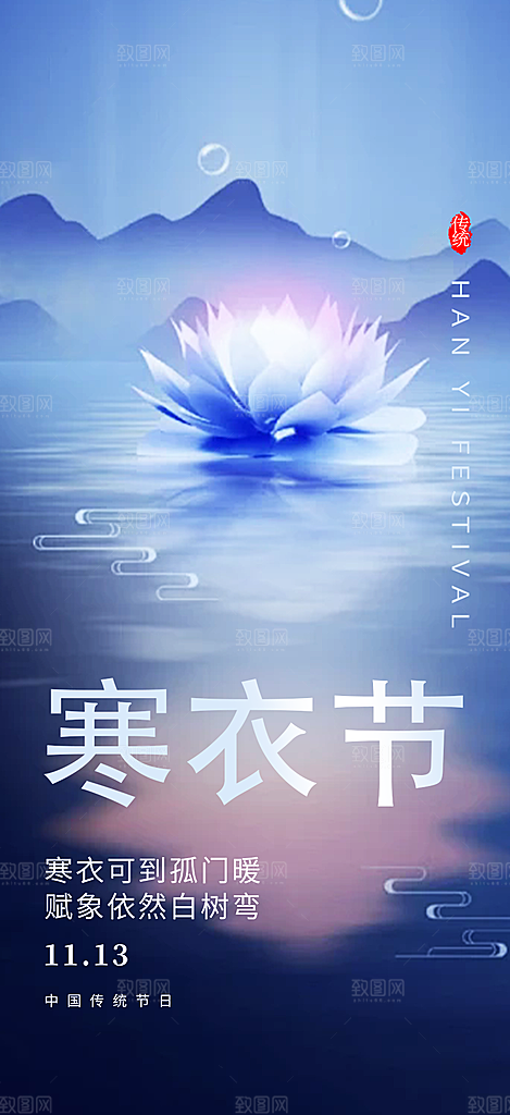寒衣节活动宣传海报