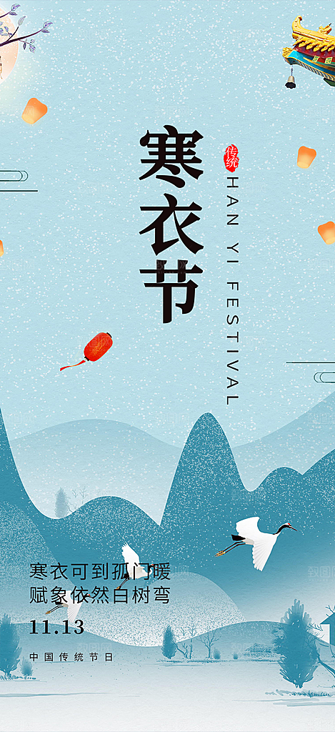寒衣节活动宣传海报