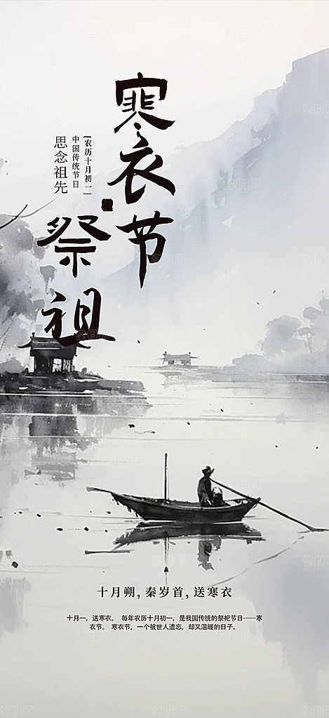 寒衣节活动宣传海报