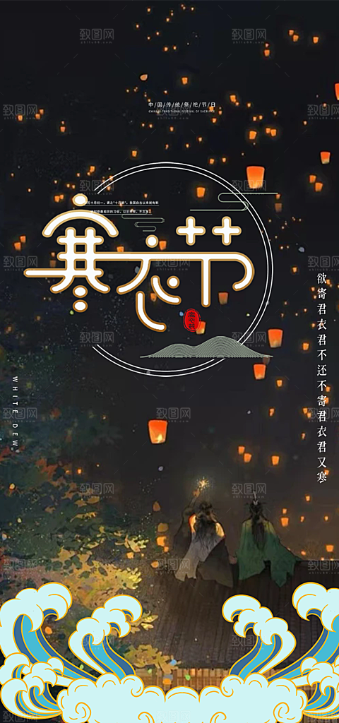 寒衣节活动宣传海报