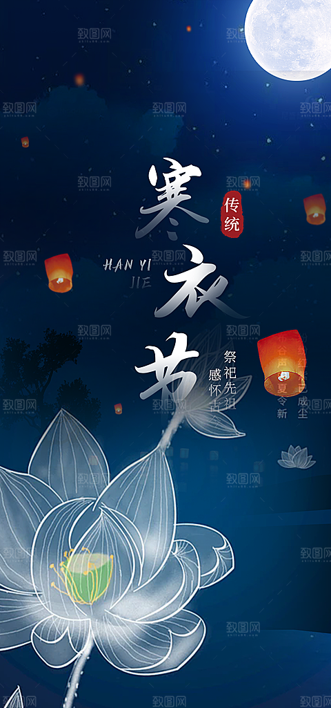 寒衣节活动宣传海报