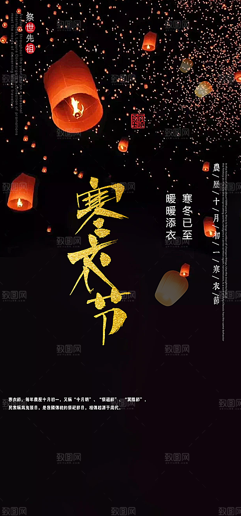 寒衣节活动宣传海报