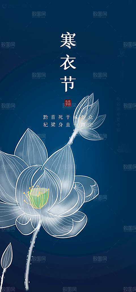 节日寒衣节活动宣传海报