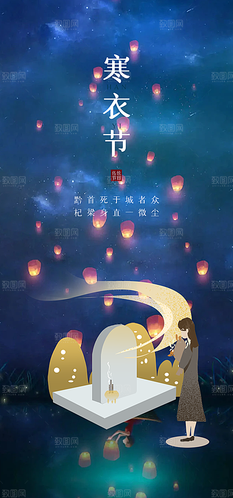 节日寒衣节活动宣传海报
