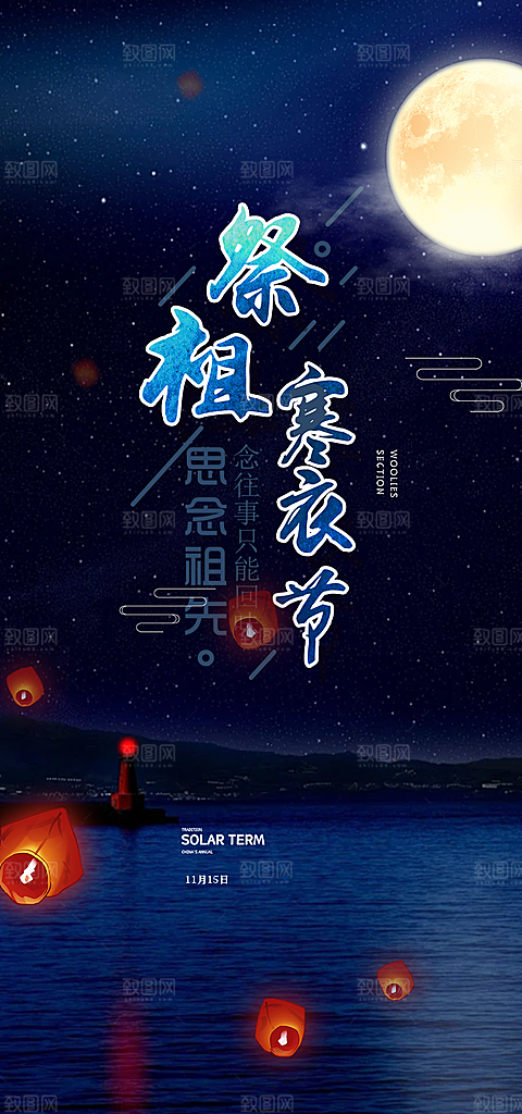 节日寒衣节活动宣传海报
