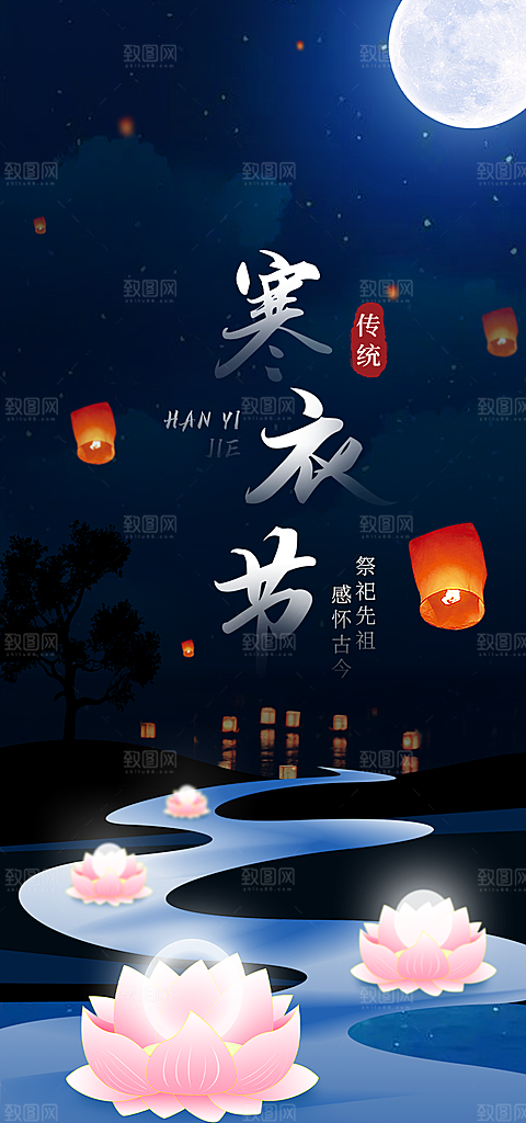 节日寒衣节活动宣传海报