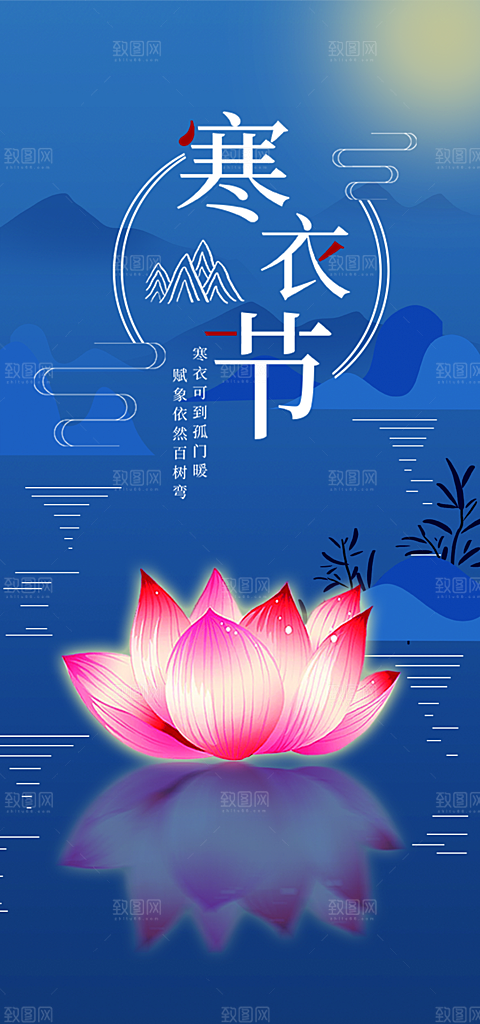 节日寒衣节活动宣传海报