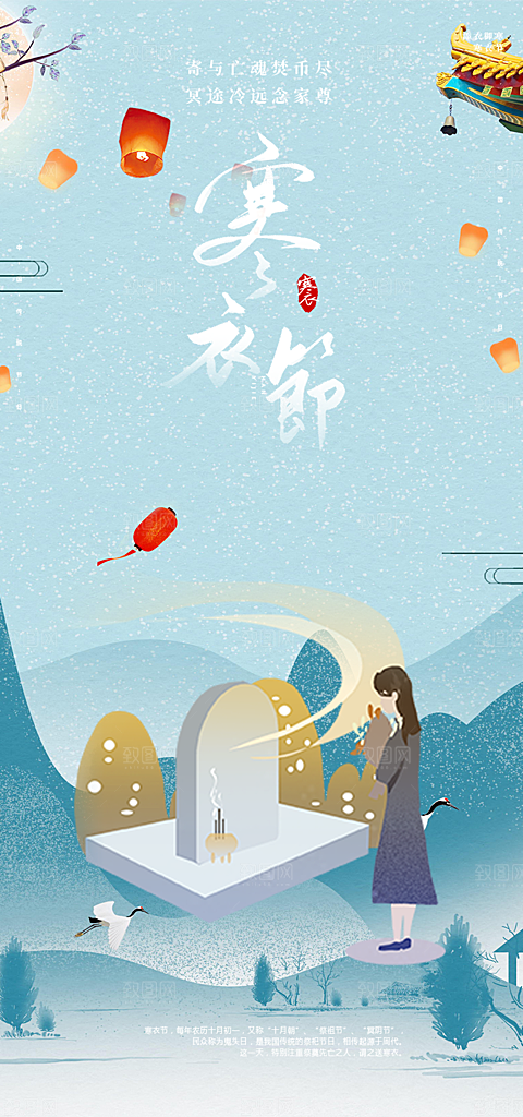 节日寒衣节活动宣传海报