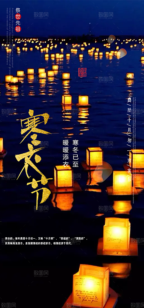 节日寒衣节活动宣传海报