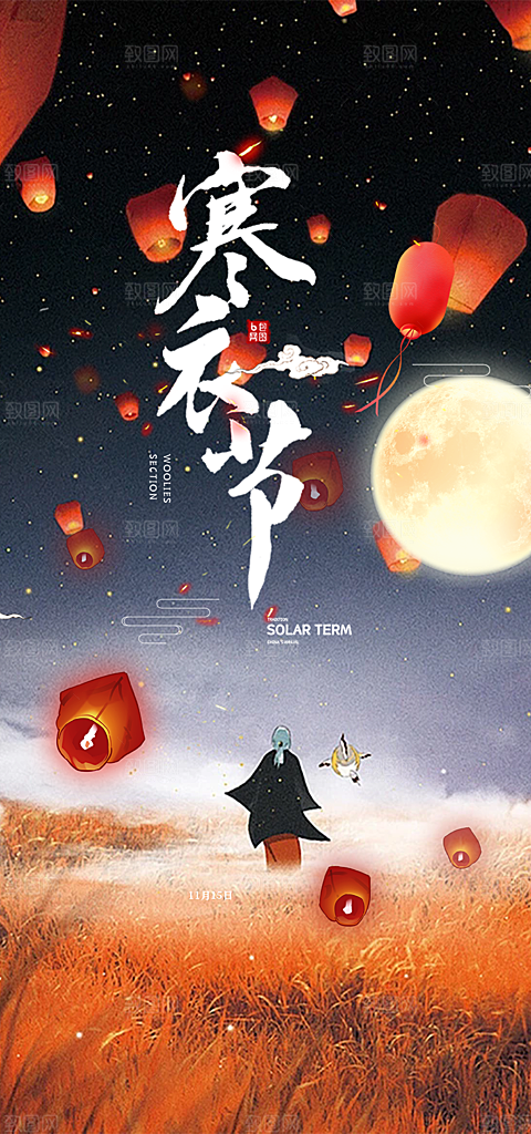 节日寒衣节活动宣传海报