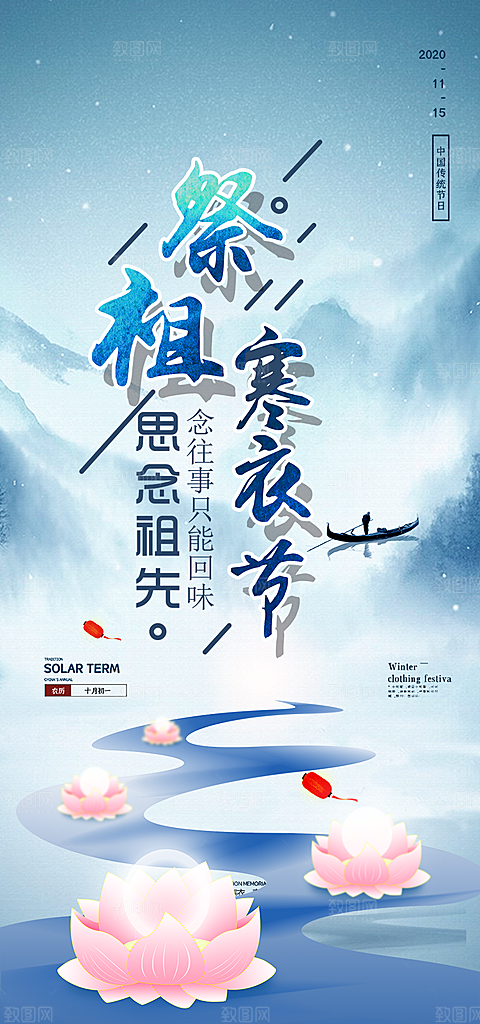 节日寒衣节活动宣传海报