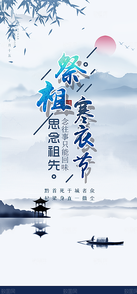 节日寒衣节活动宣传海报