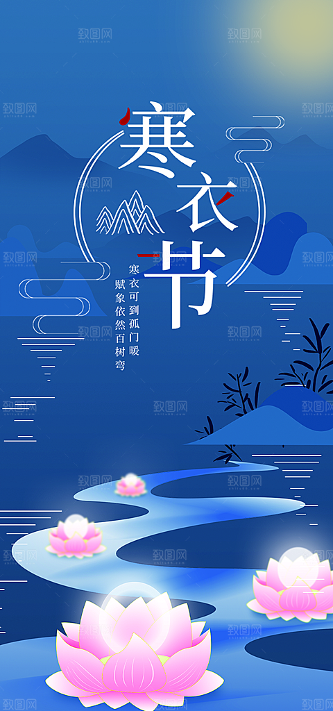 节日寒衣节活动宣传海报