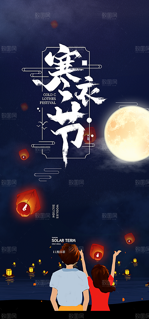 节日寒衣节活动宣传海报