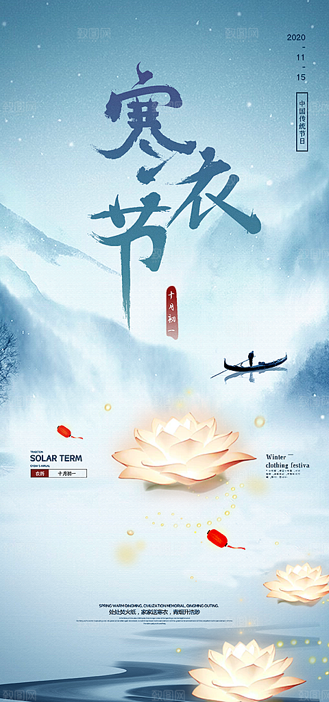节日寒衣节活动宣传海报