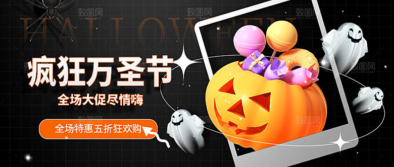 万圣节促销公众号封面配图
