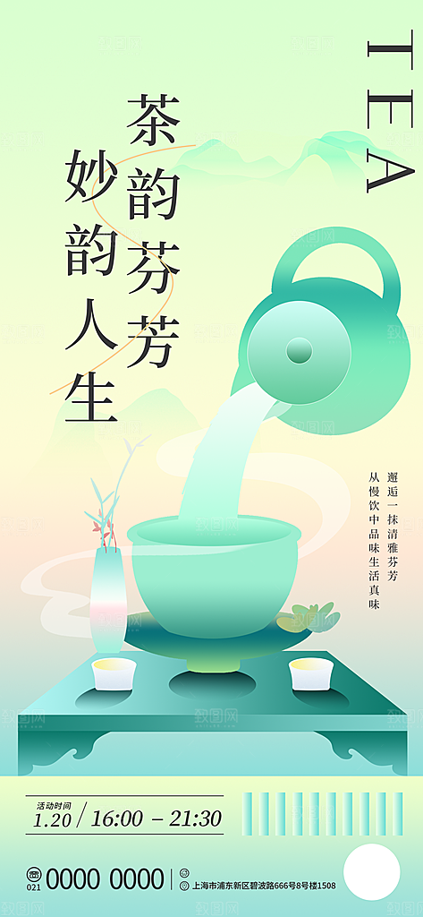 中国风绿色茶叶茶馆茶道品茶上新宣传海报