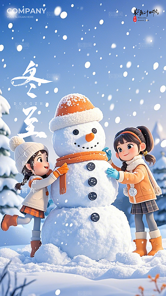 冬至插画节日唯美大气简约节气海报