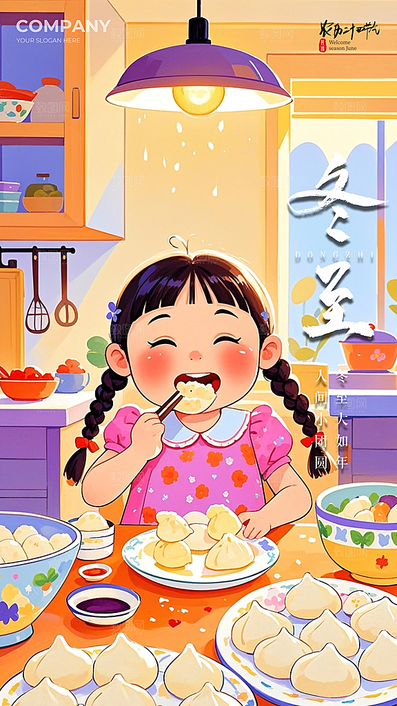 冬至插画节日唯美大气简约节气海报