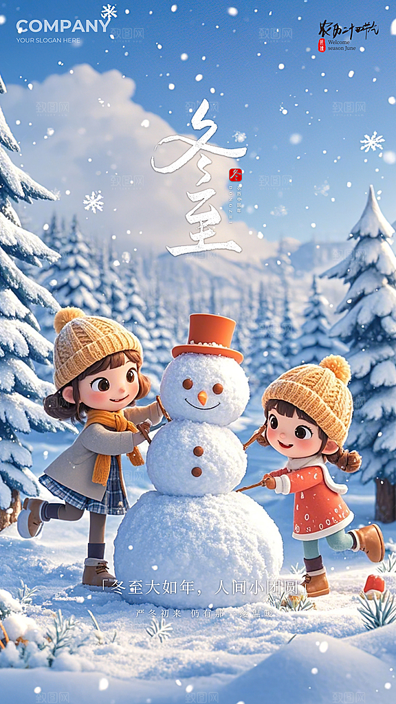 冬至节气插画简约大气节日唯美海报