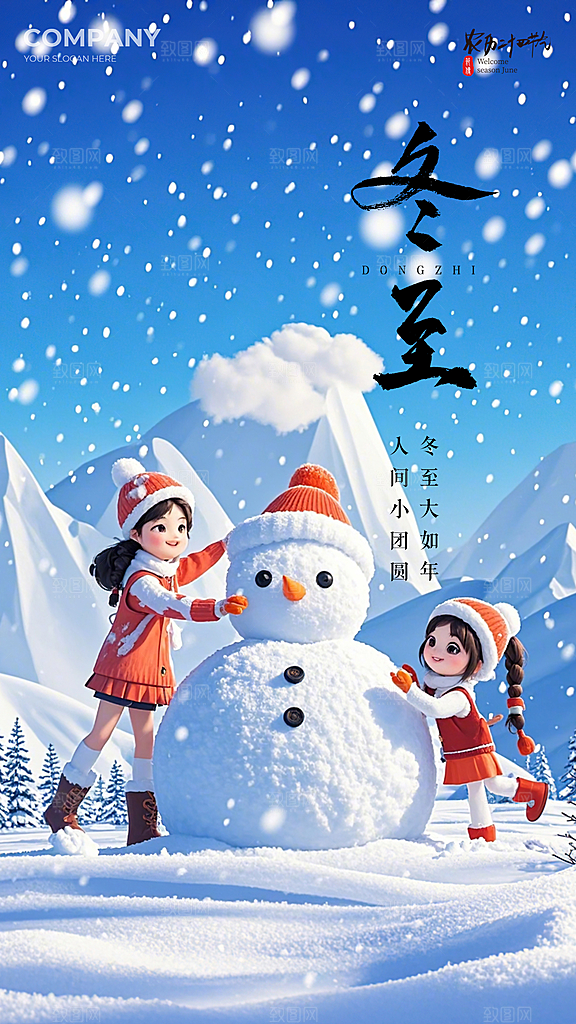 冬至节气插画简约大气节日唯美海报