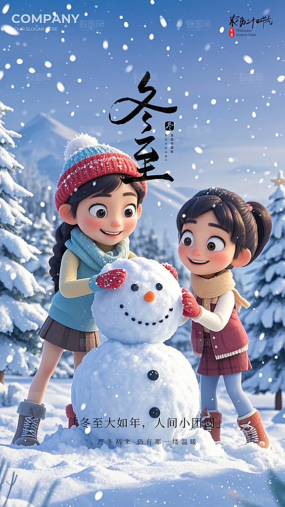 冬至节气插画简约大气节日唯美海报