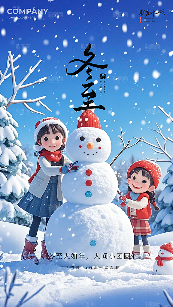 冬至节气插画简约大气节日唯美海报