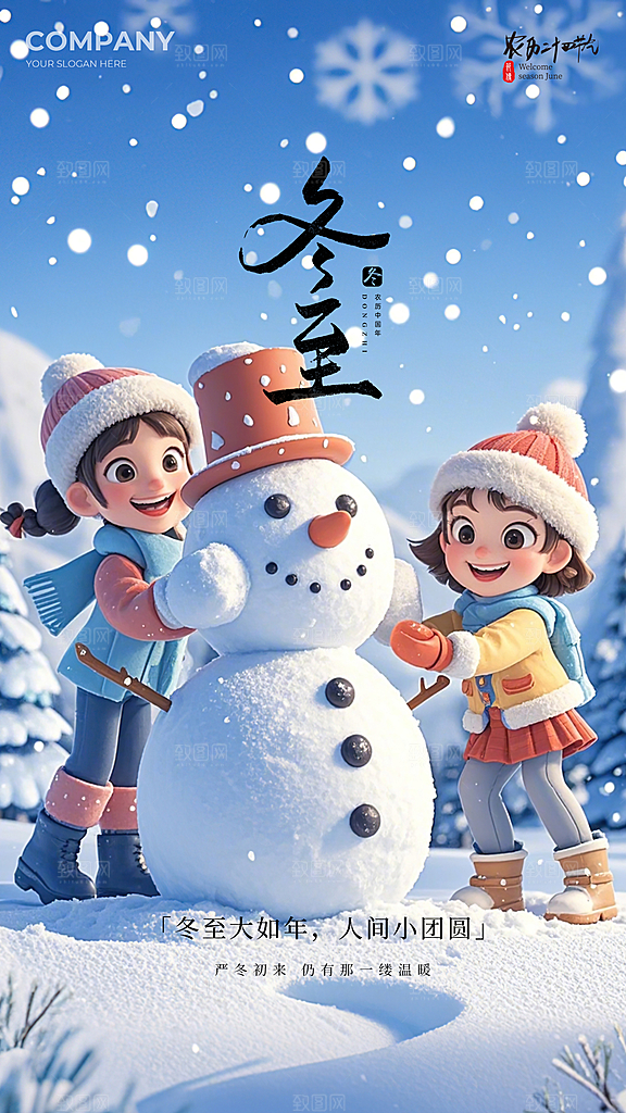 冬至节气插画简约大气节日唯美海报