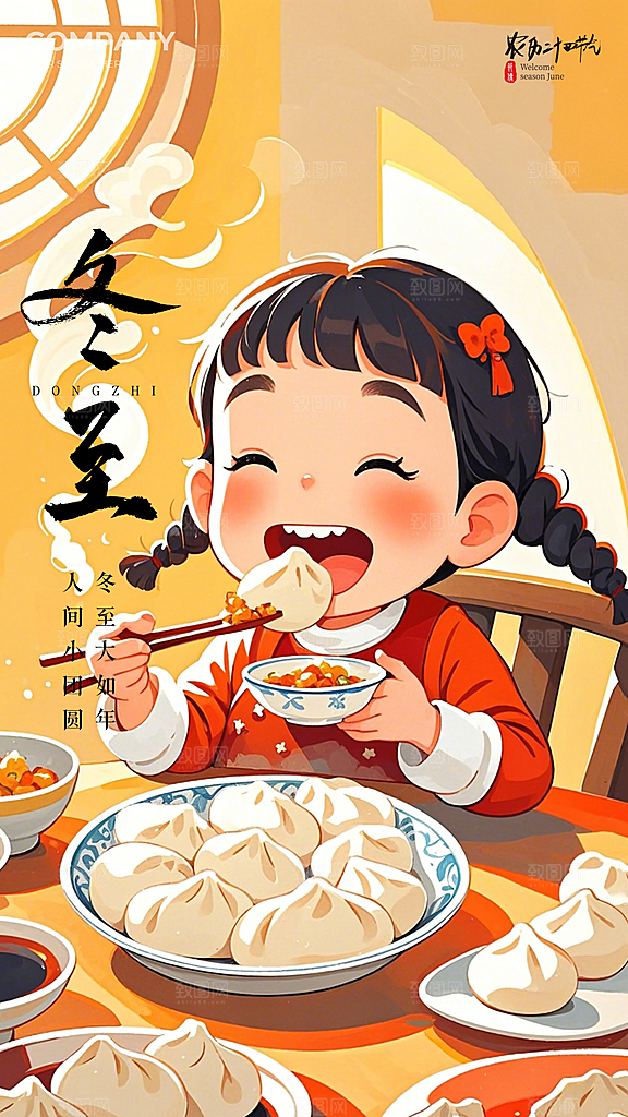 冬至节气插画简约大气节日唯美海报