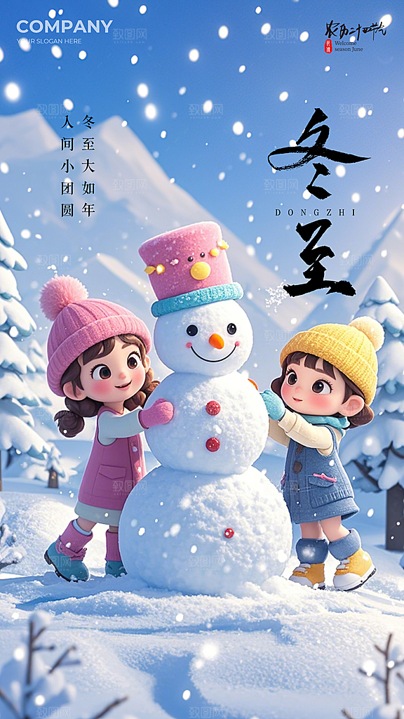 冬至节气插画简约大气节日唯美海报
