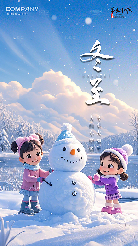 冬至节气插画简约大气节日唯美海报
