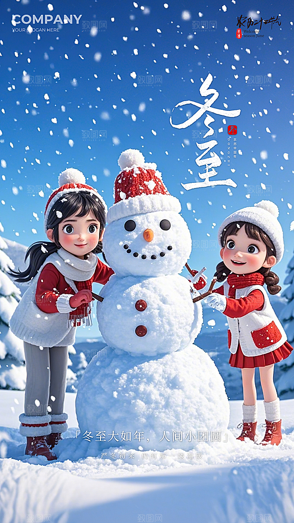 冬至节气插画简约大气节日唯美海报
